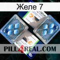 Желе 7 viagra5